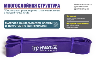 Резиновая петля HVAT (фиолетовая)